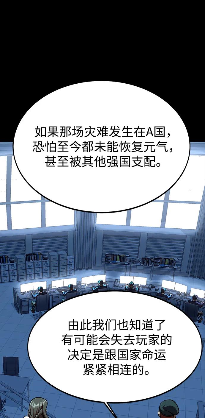 《吞噬钢铁的玩家》[第72话] 地狱传送门 第14页