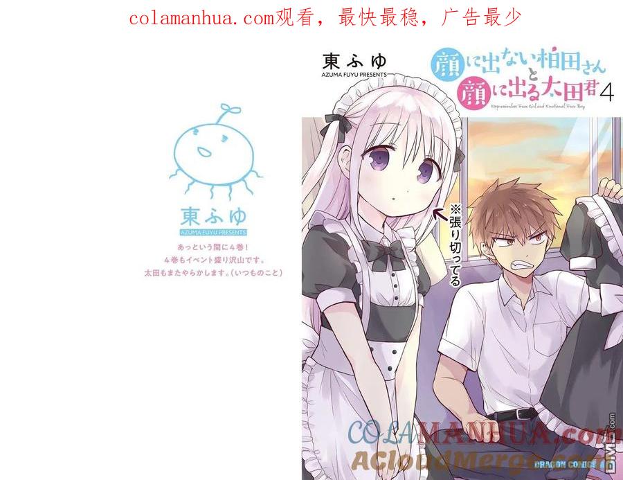 无口的柏田小姐与元气的太田君 - 第38话 - 第1张图