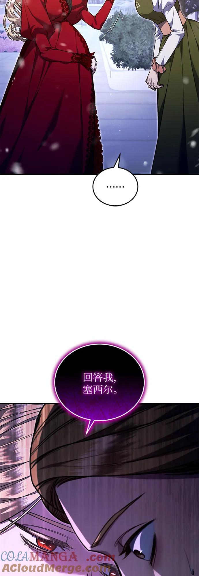 《是谁劫走了皇后》第72话 第31页