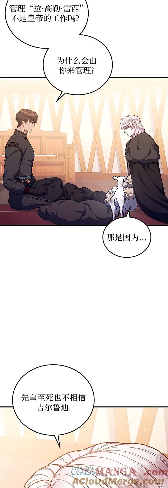 《是谁劫走了皇后》第72话 第16页