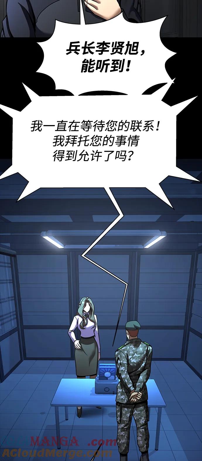 《吞噬钢铁的玩家》[第72话] 地狱传送门 第89页