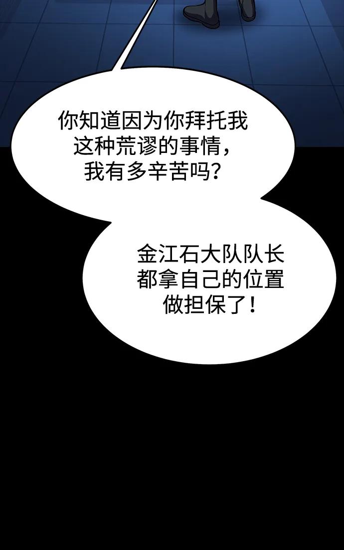 《吞噬钢铁的玩家》[第72话] 地狱传送门 第90页