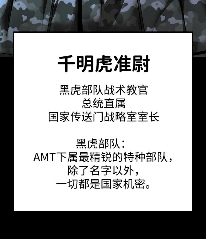 《吞噬钢铁的玩家》[第72话] 地狱传送门 第10页