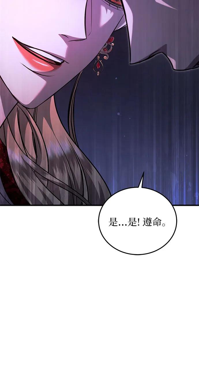 《是谁劫走了皇后》第72话 第32页