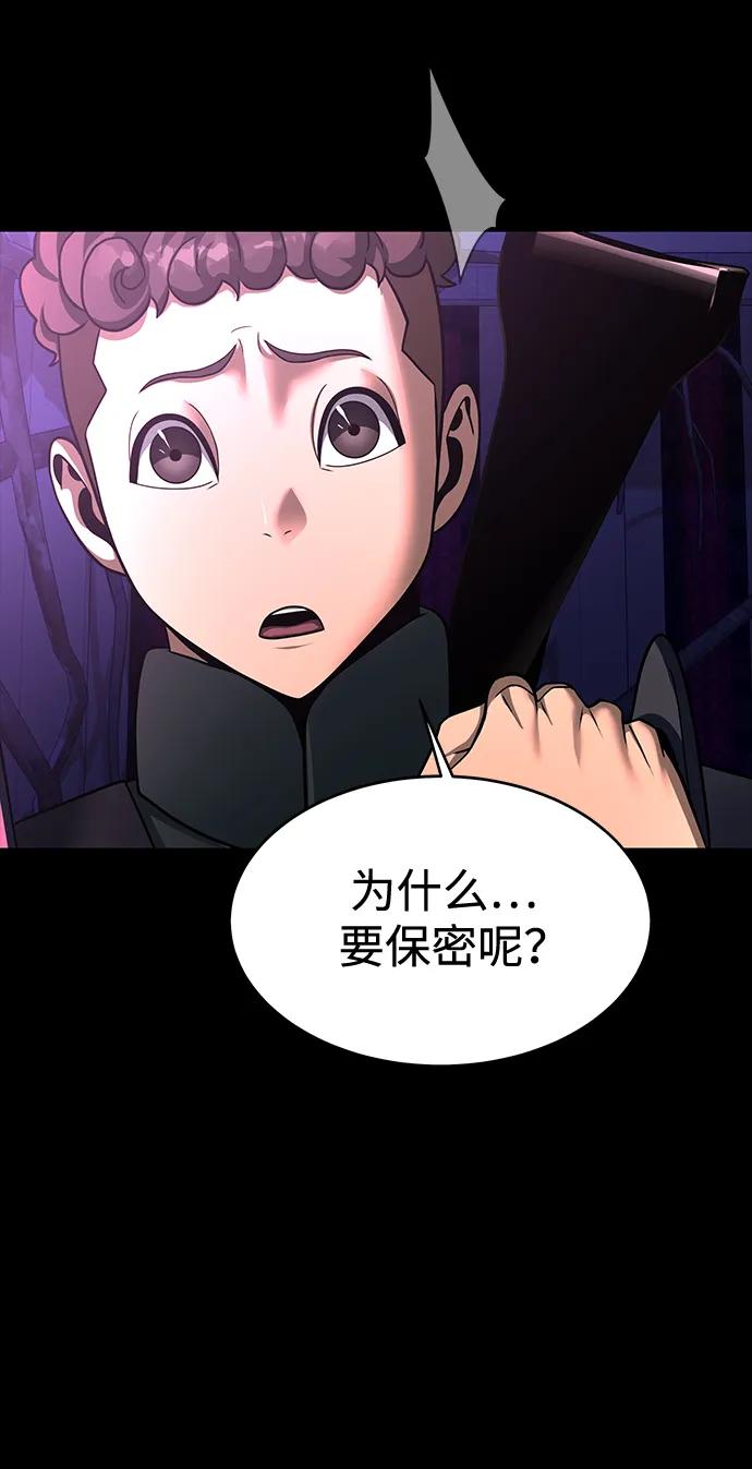 《吞噬钢铁的玩家》[第72话] 地狱传送门 第71页