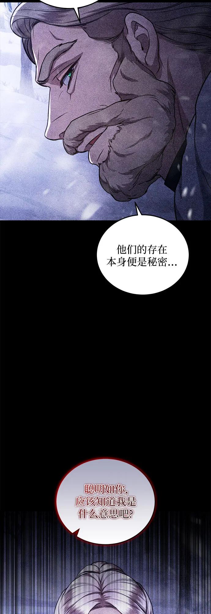 《是谁劫走了皇后》第72话 第12页