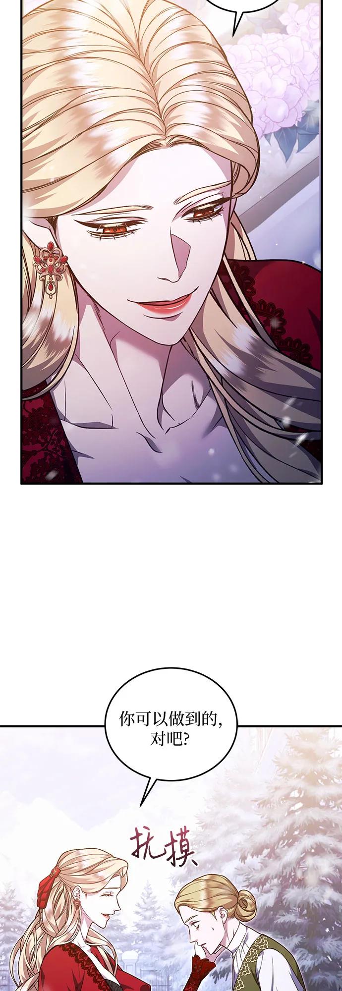 《是谁劫走了皇后》第72话 第30页