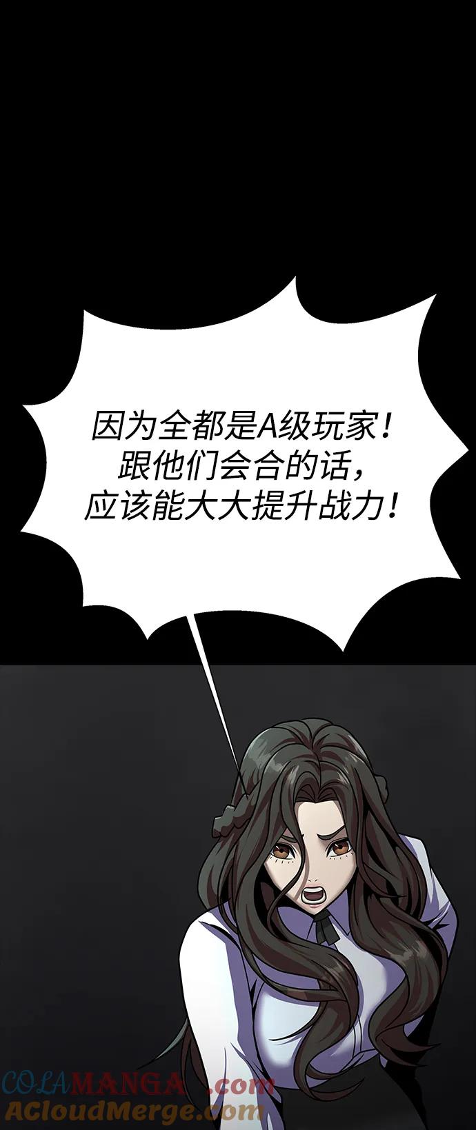 《吞噬钢铁的玩家》[第72话] 地狱传送门 第97页