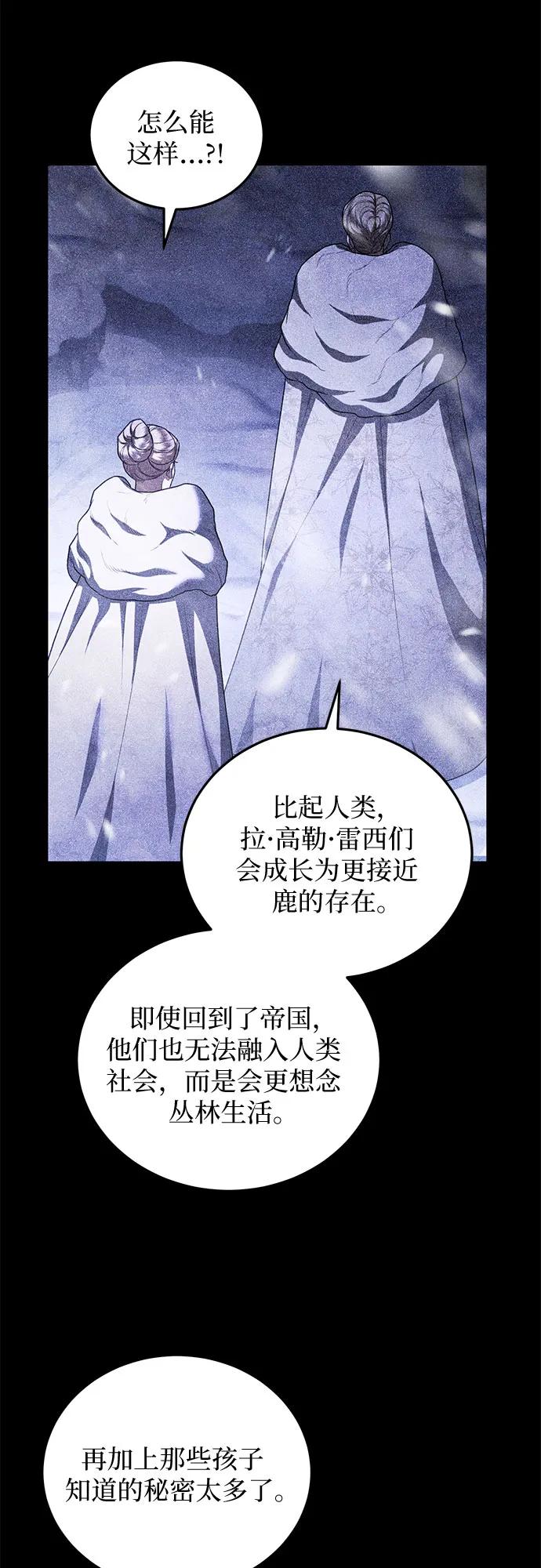 《是谁劫走了皇后》第72话 第11页