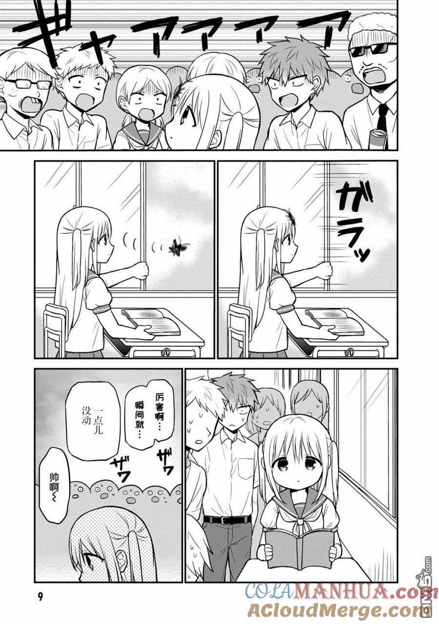 无口的柏田小姐与元气的太田君 - 第38话 - 第4张图