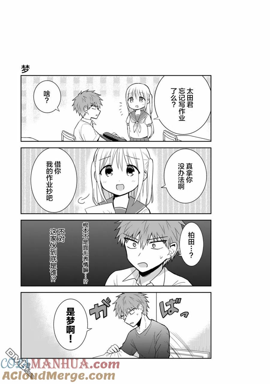 无口的柏田小姐与元气的太田君 - 第38话 - 第6张图