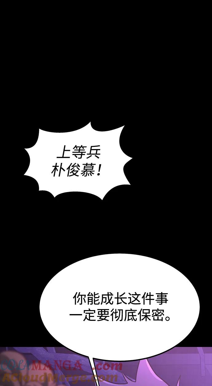 《吞噬钢铁的玩家》[第72话] 地狱传送门 第69页