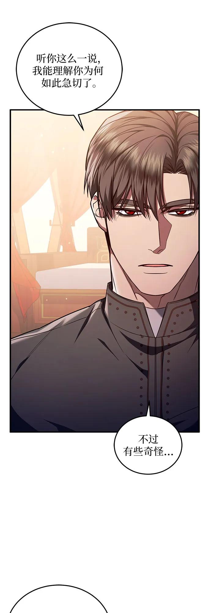 《是谁劫走了皇后》第72话 第15页