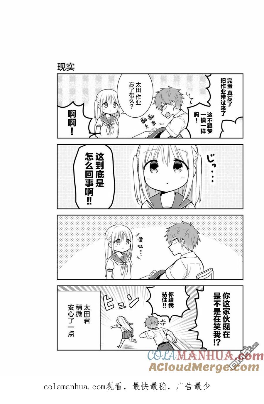 无口的柏田小姐与元气的太田君 - 第38话 - 第7张图