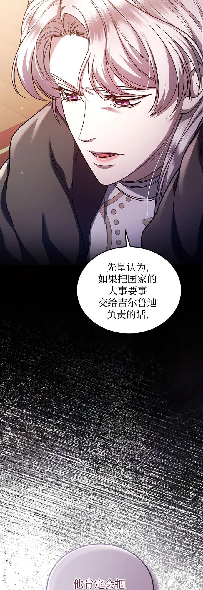 《是谁劫走了皇后》第72话 第17页