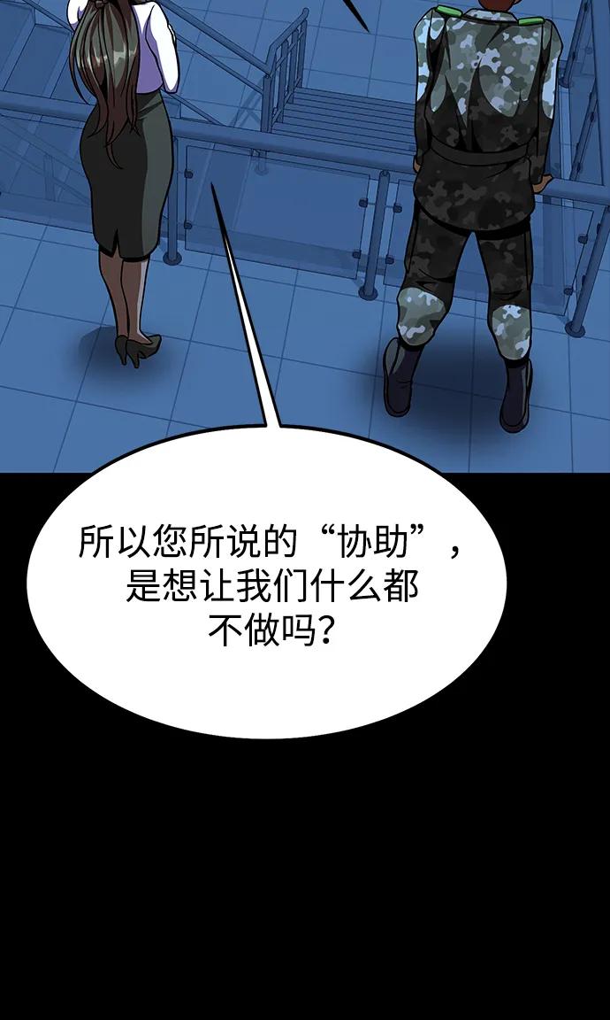 《吞噬钢铁的玩家》[第72话] 地狱传送门 第15页