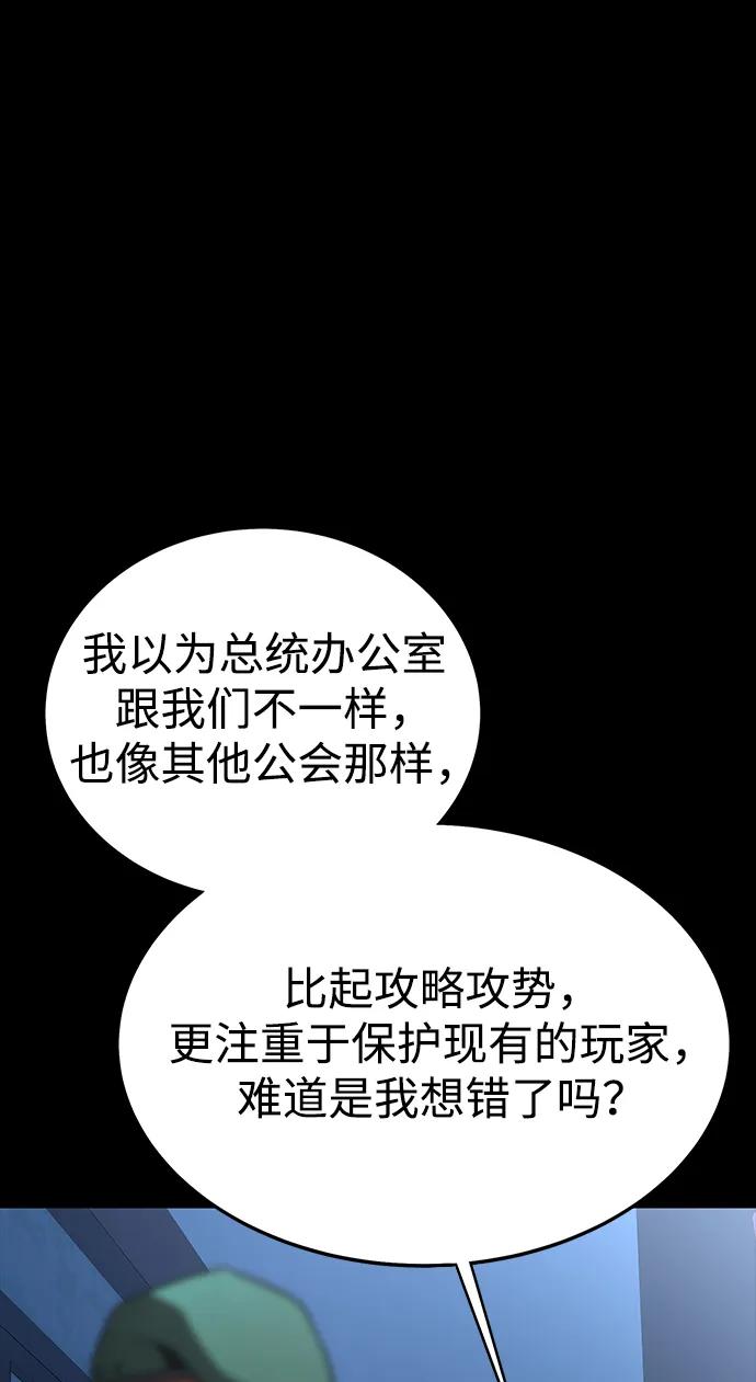 《吞噬钢铁的玩家》[第72话] 地狱传送门 第11页