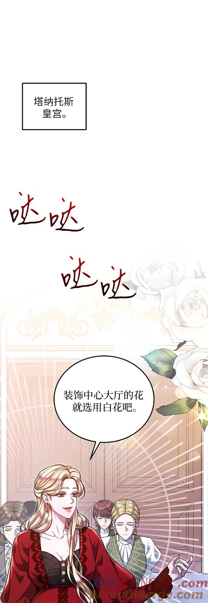 《是谁劫走了皇后》第72话 第19页