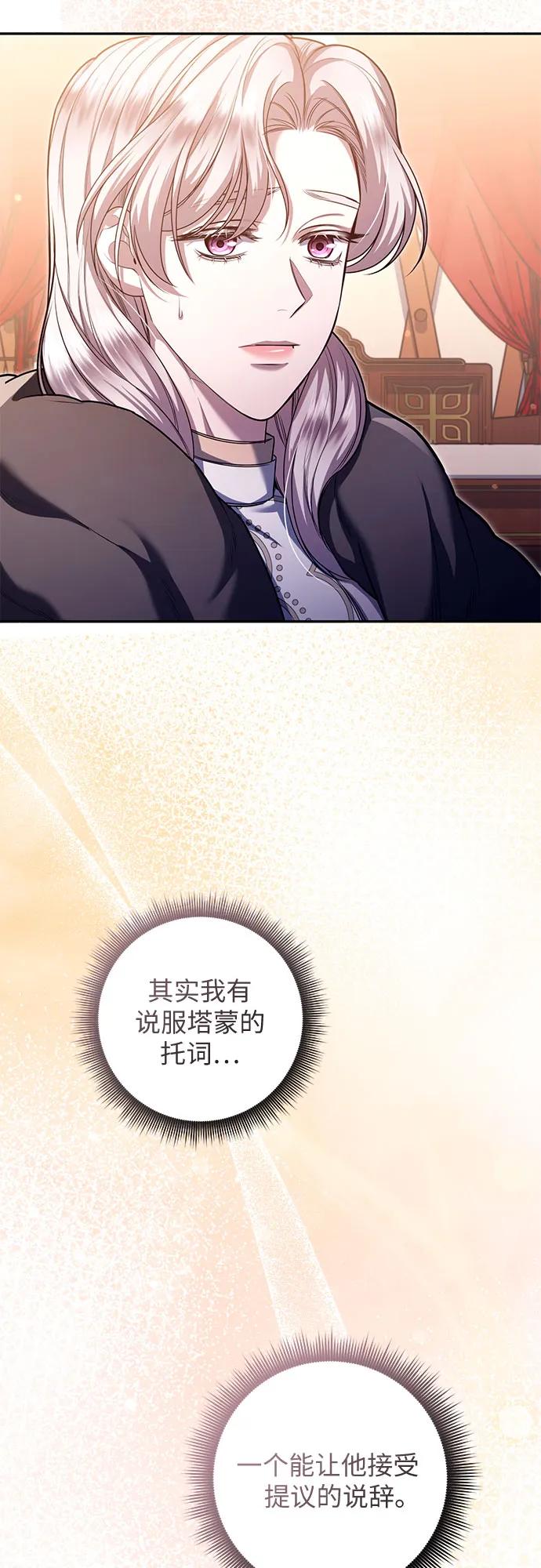 《是谁劫走了皇后》第73话 第54页