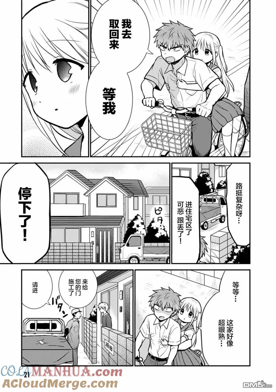 无口的柏田小姐与元气的太田君 - 第39话 - 第9张图