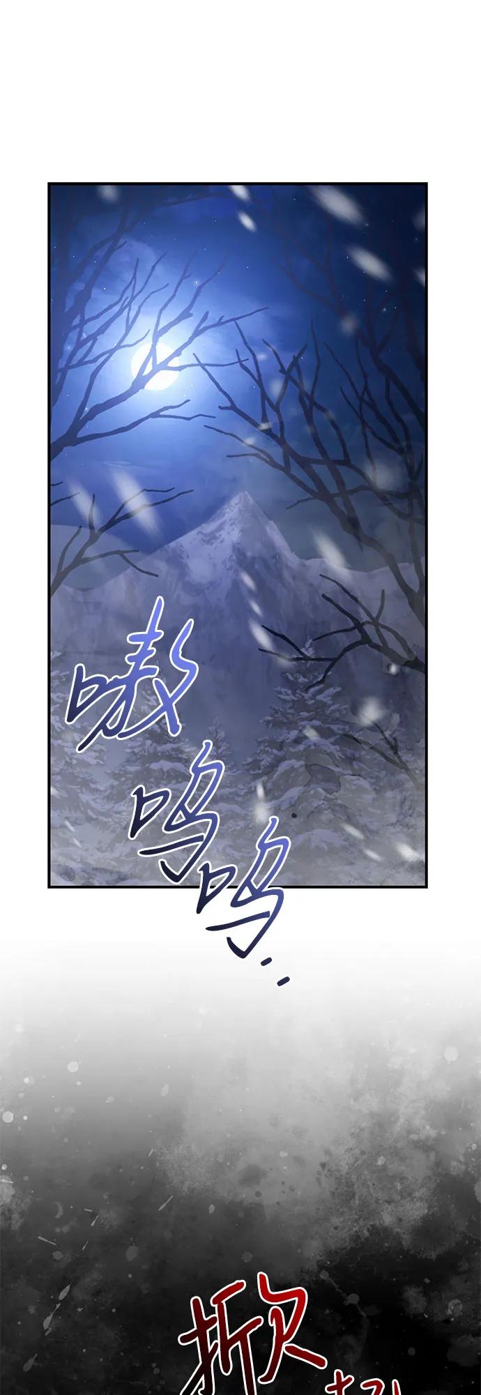 《是谁劫走了皇后》第73话 第56页