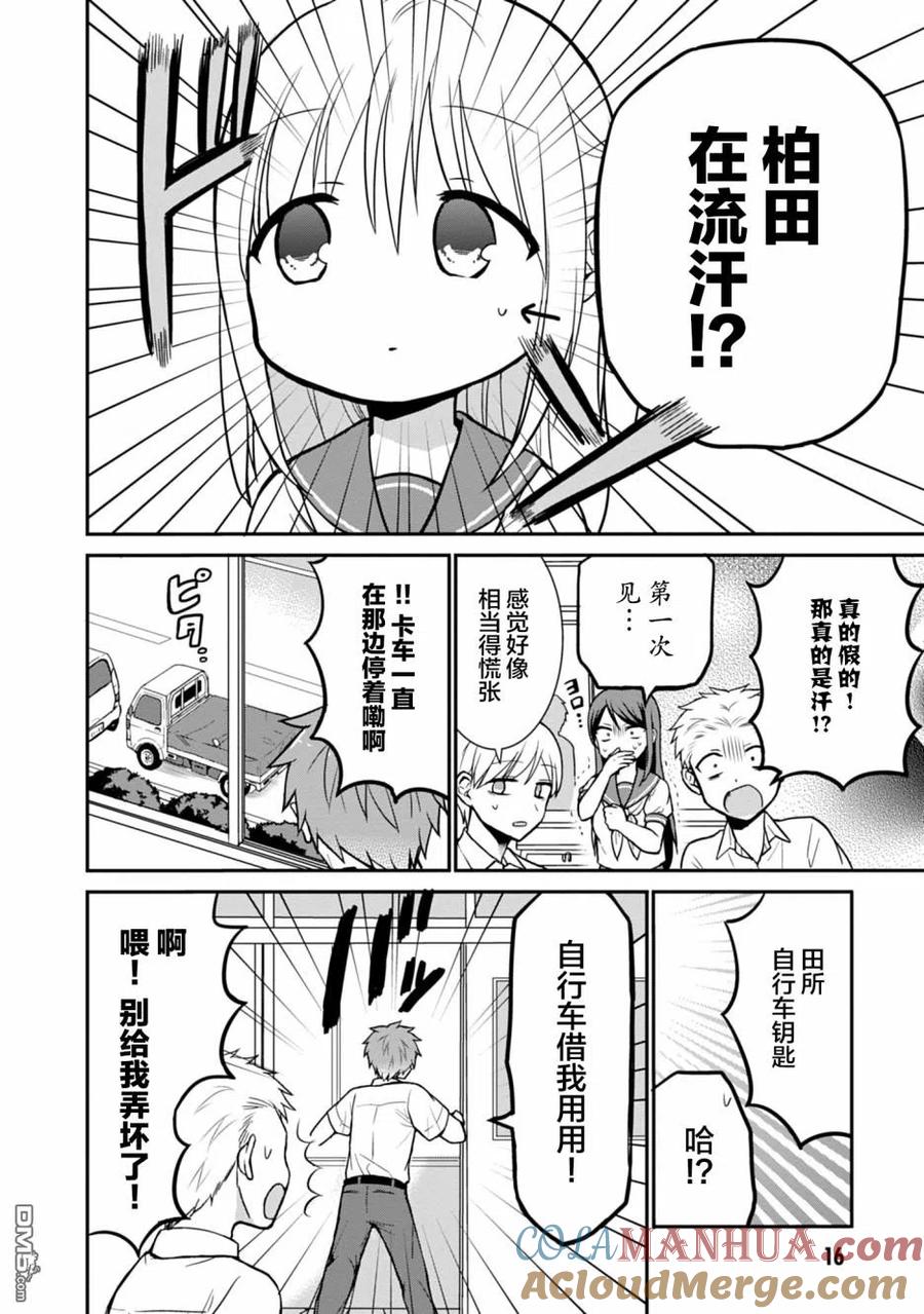 无口的柏田小姐与元气的太田君 - 第39话 - 第4张图