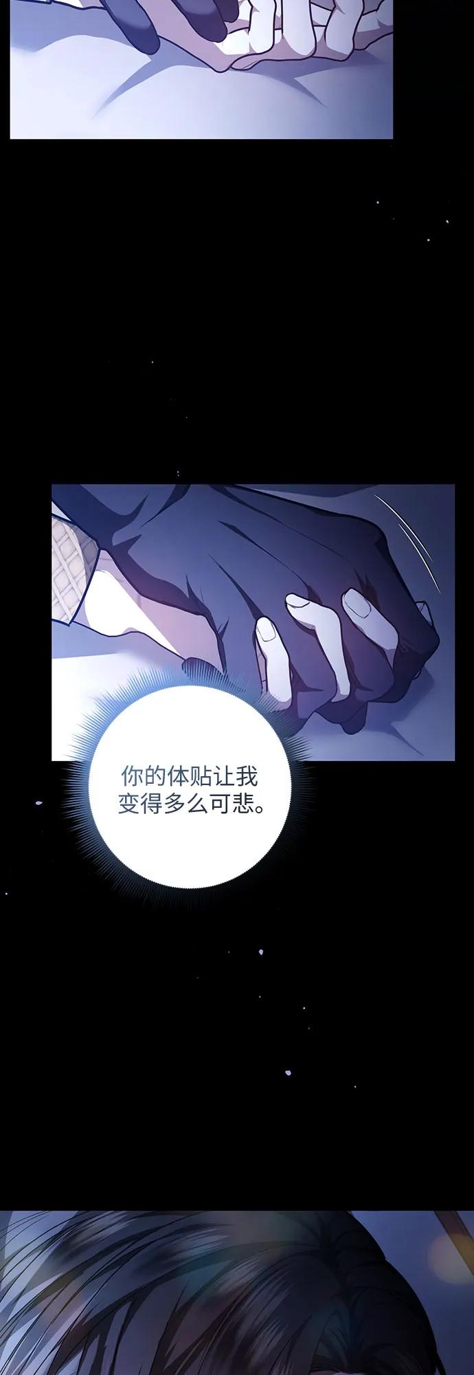 《是谁劫走了皇后》第73话 第62页