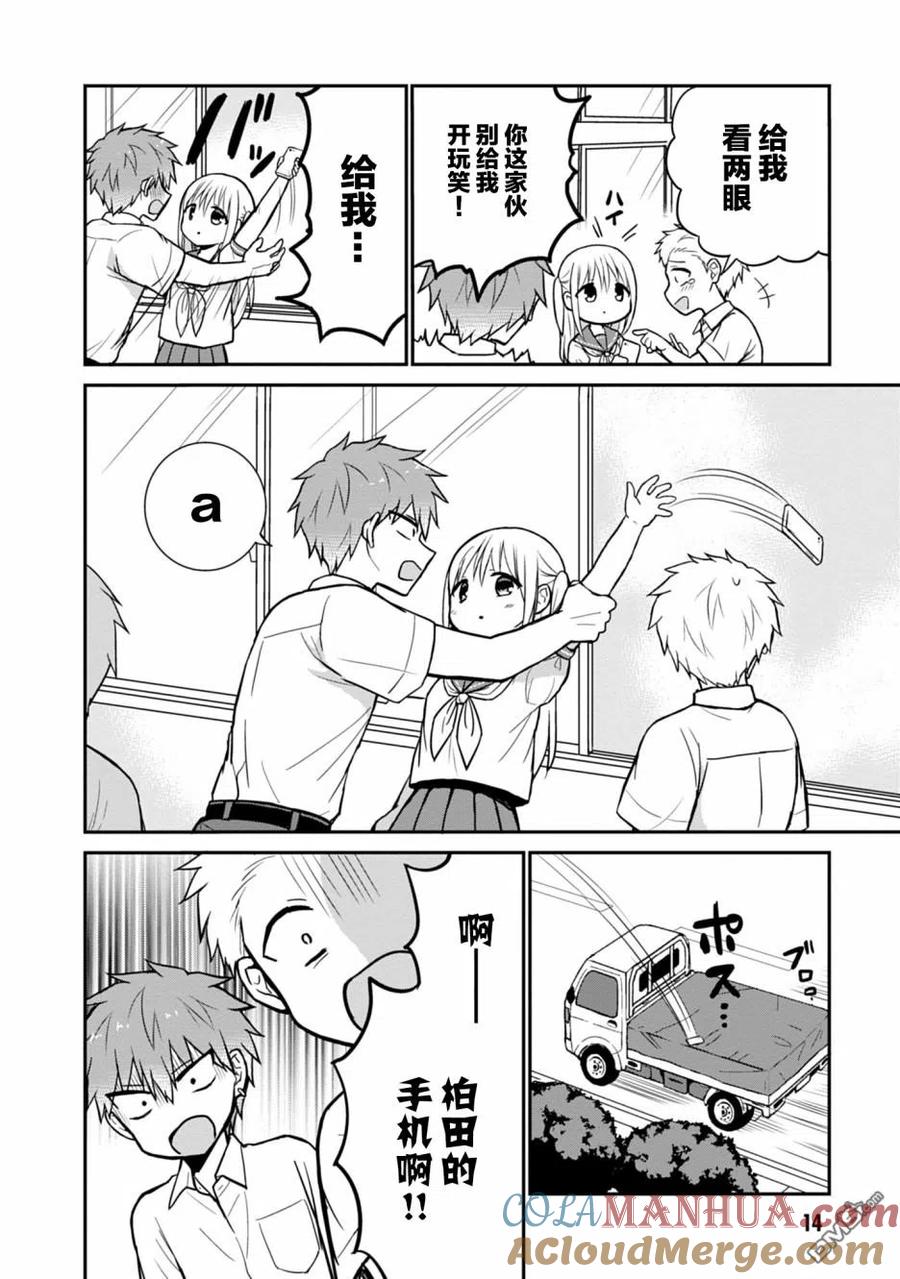 无口的柏田小姐与元气的太田君 - 第39话 - 第2张图