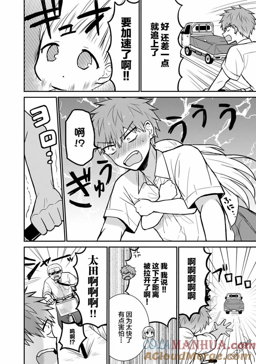 无口的柏田小姐与元气的太田君 - 第39话 - 第6张图