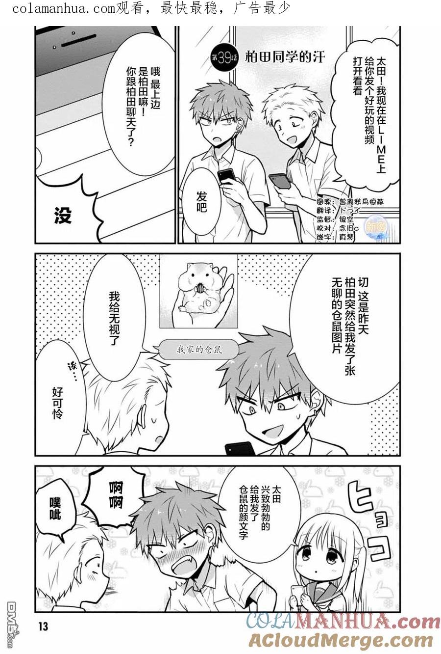 无口的柏田小姐与元气的太田君 - 第39话 - 第1张图