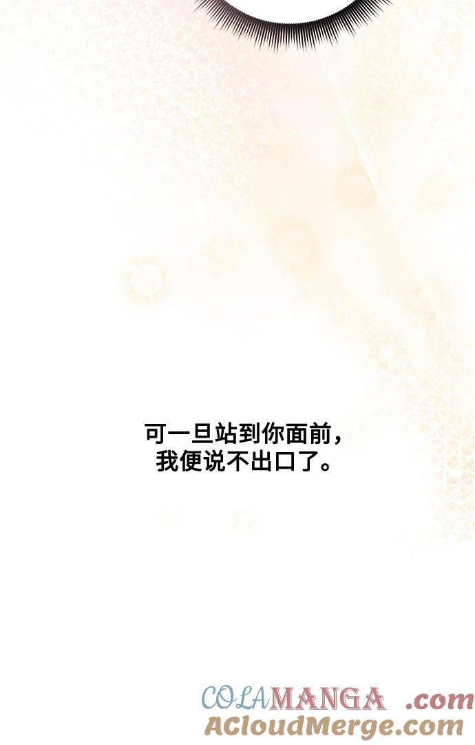 《是谁劫走了皇后》第73话 第55页