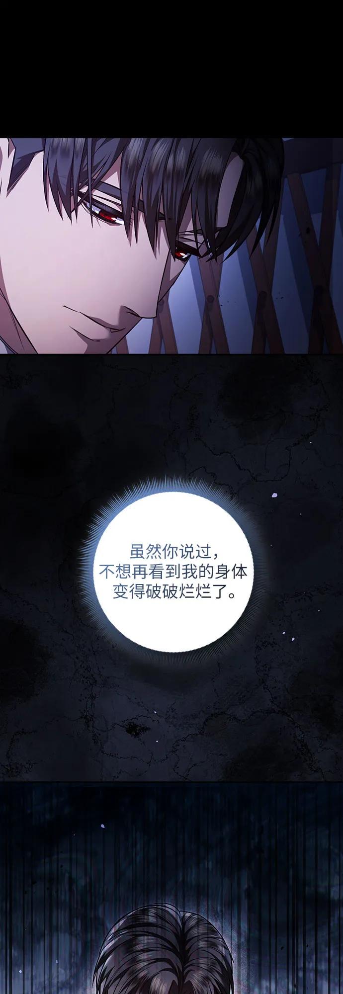 《是谁劫走了皇后》第73话 第60页