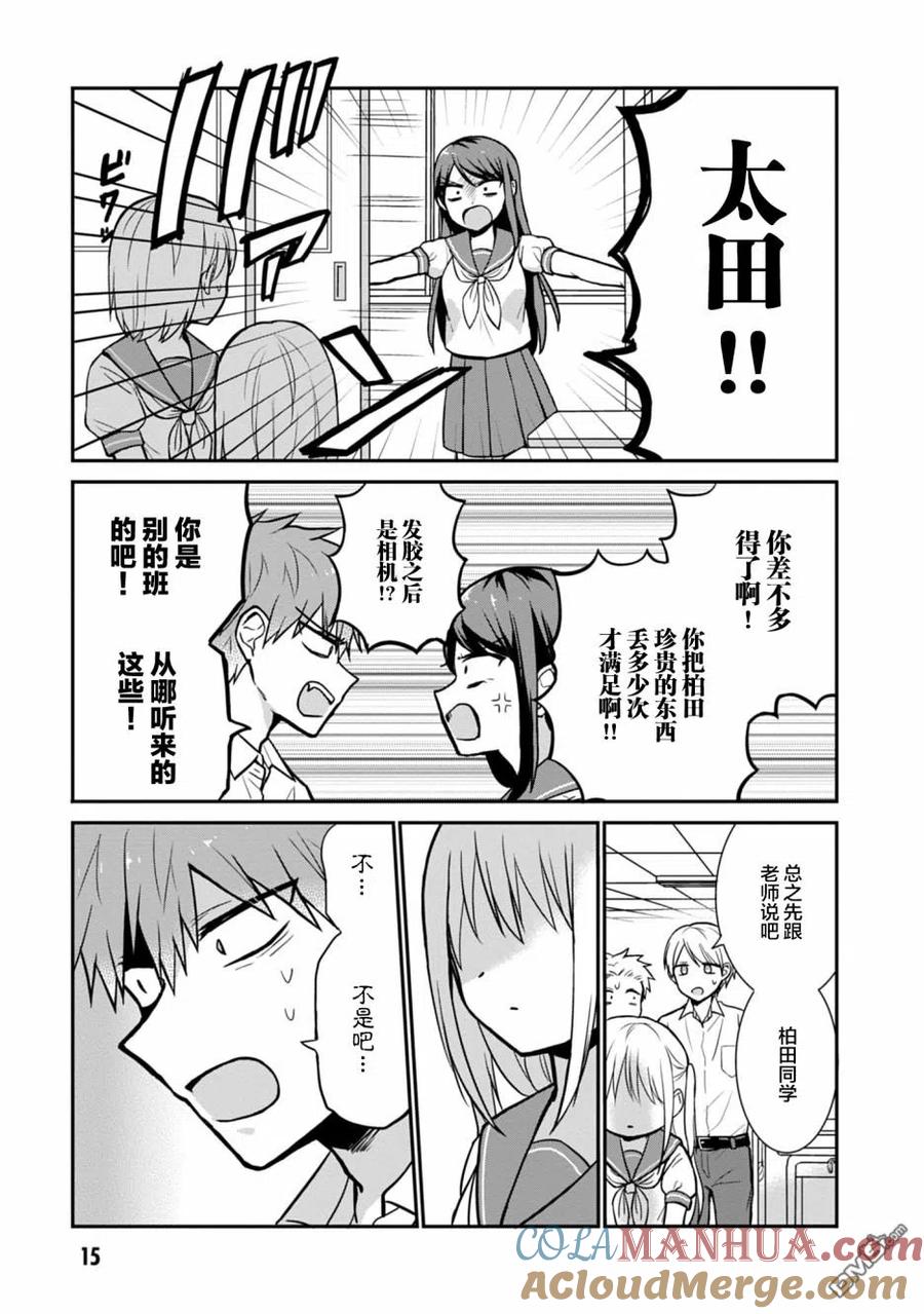 无口的柏田小姐与元气的太田君 - 第39话 - 第3张图