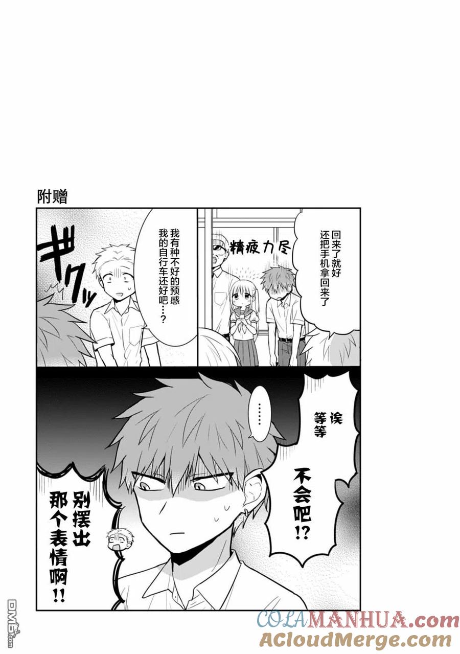 无口的柏田小姐与元气的太田君 - 第39话 - 第11张图