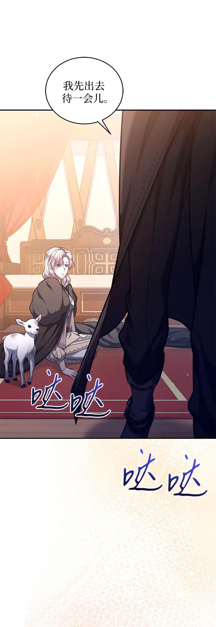 《是谁劫走了皇后》第73话 第53页