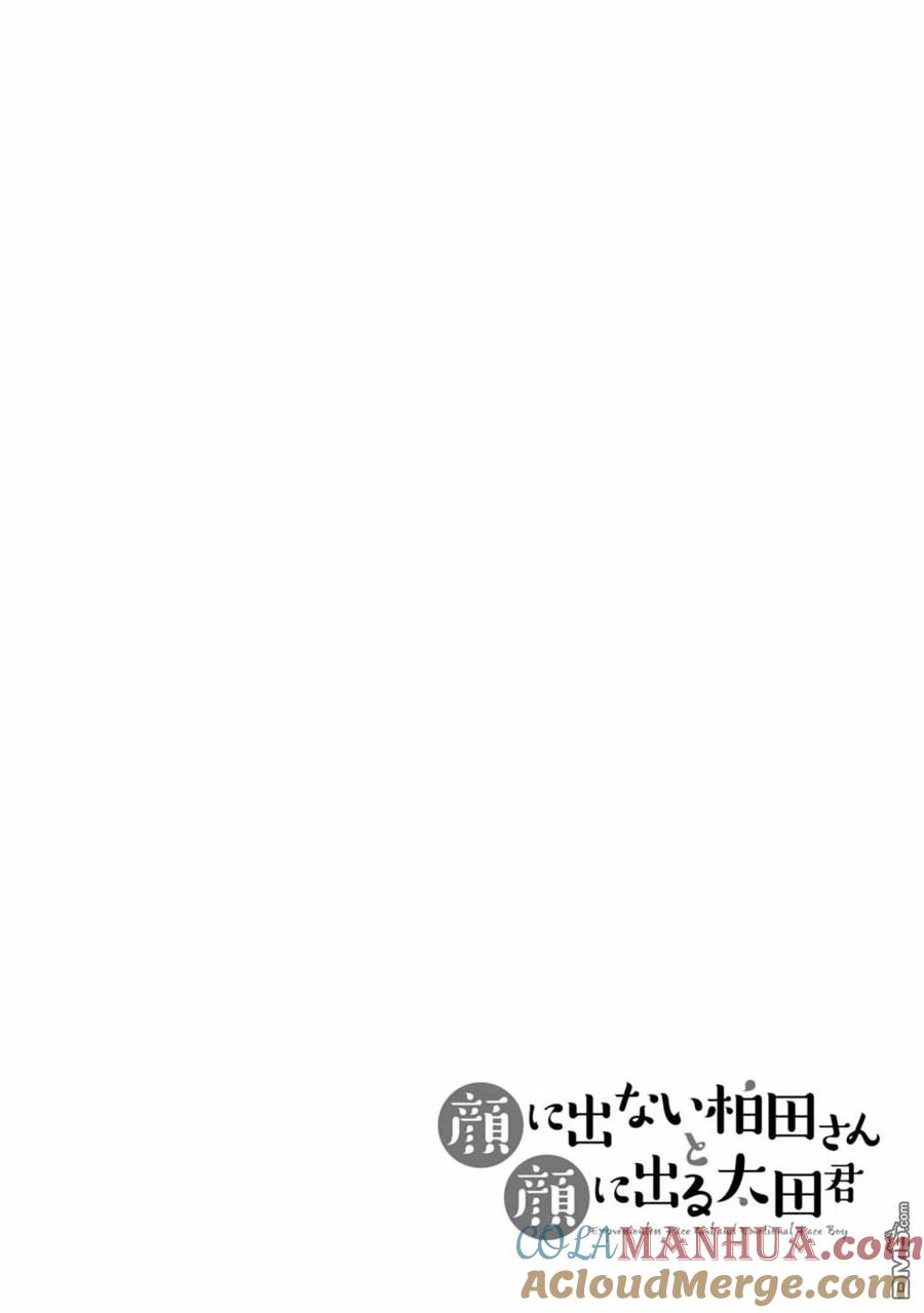 无口的柏田小姐与元气的太田君 - 第39话 - 第12张图