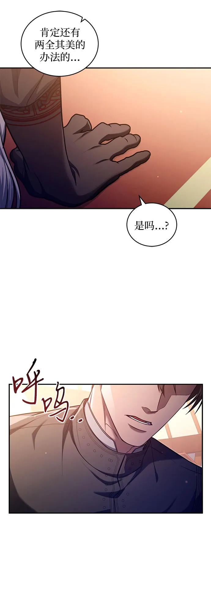 《是谁劫走了皇后》第73话 第51页