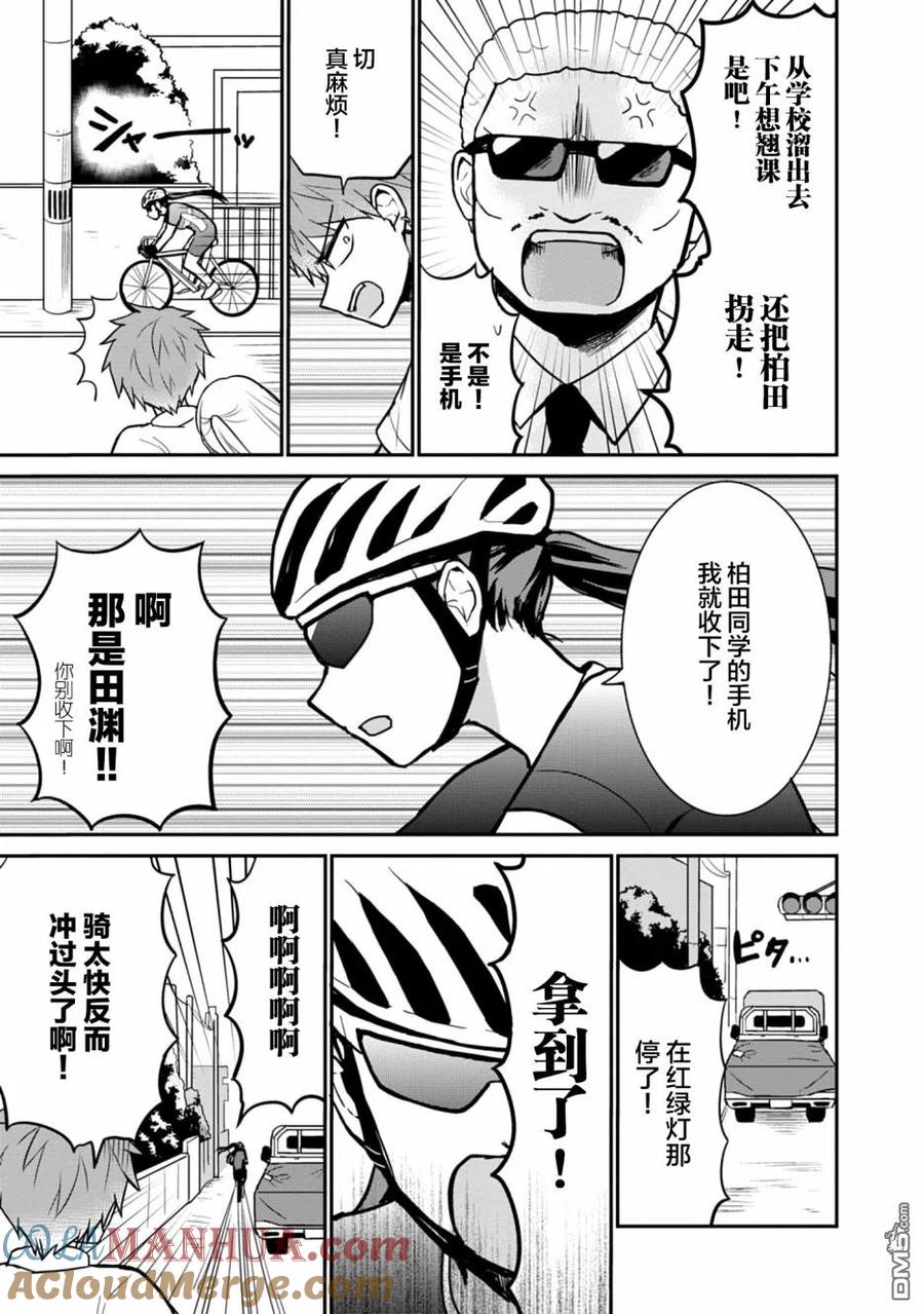 无口的柏田小姐与元气的太田君 - 第39话 - 第7张图