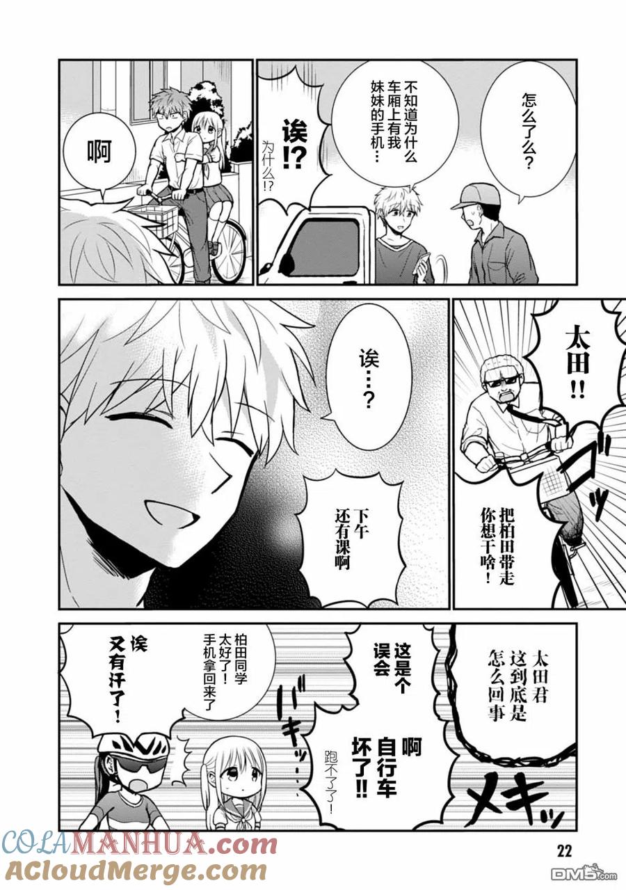无口的柏田小姐与元气的太田君 - 第39话 - 第10张图