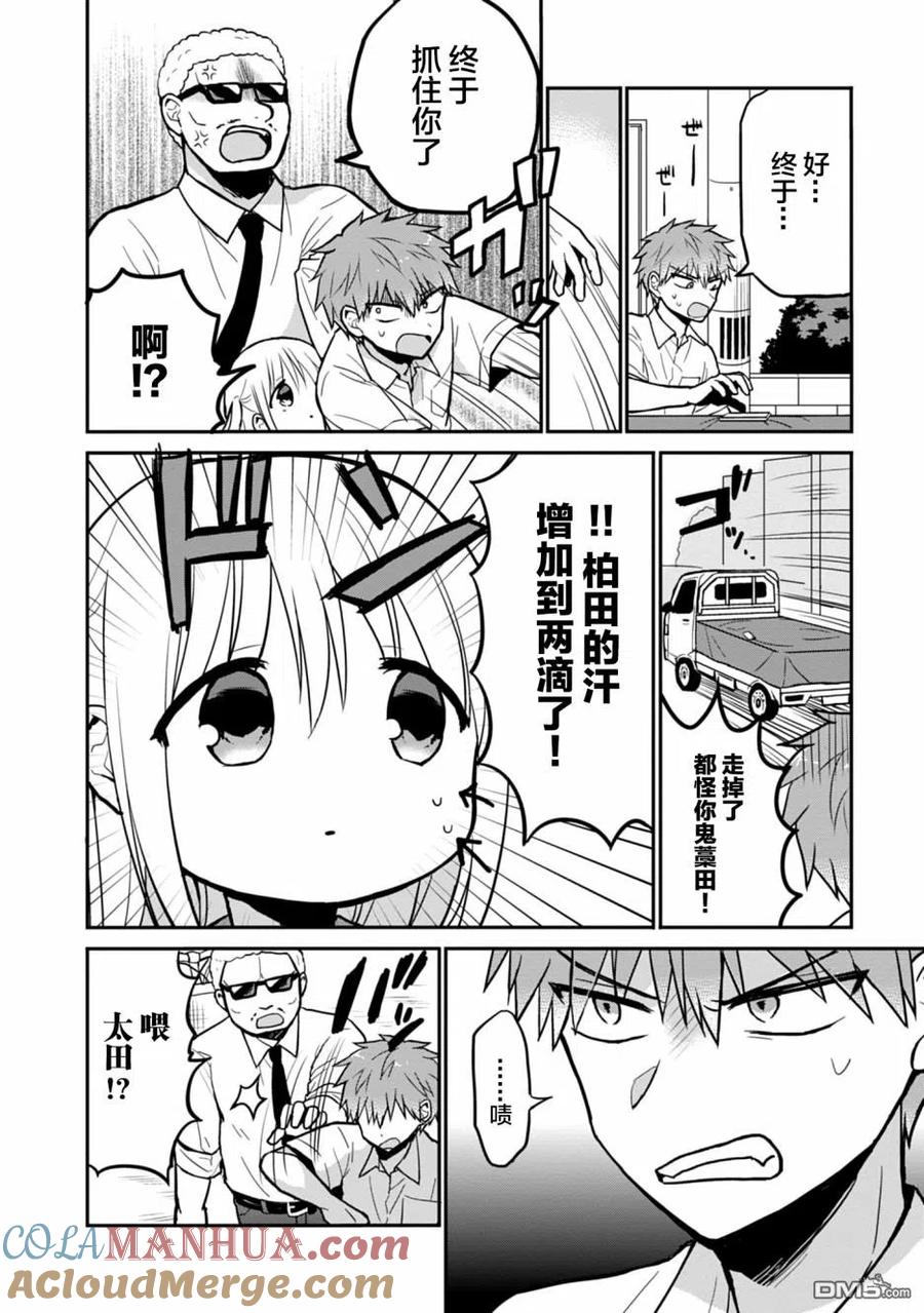 无口的柏田小姐与元气的太田君 - 第39话 - 第8张图