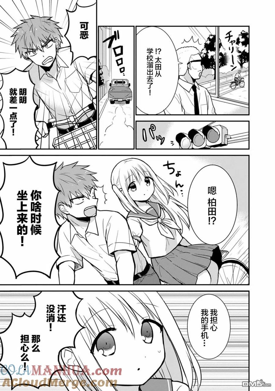 无口的柏田小姐与元气的太田君 - 第39话 - 第5张图