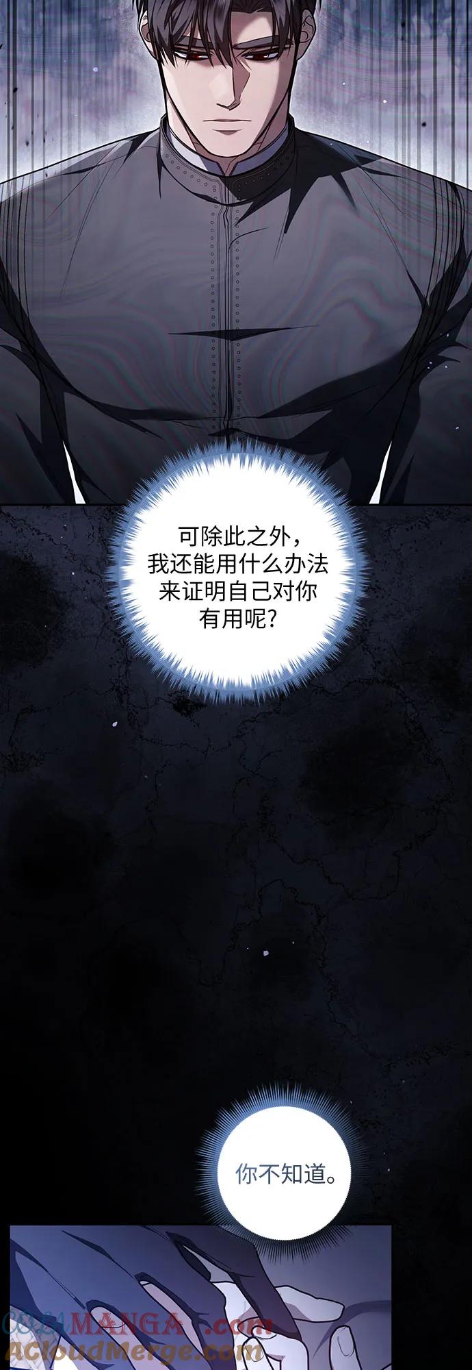 《是谁劫走了皇后》第73话 第61页