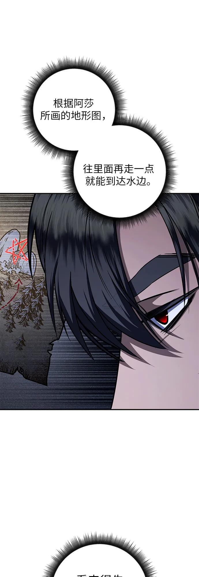 《是谁劫走了皇后》第74话 第54页
