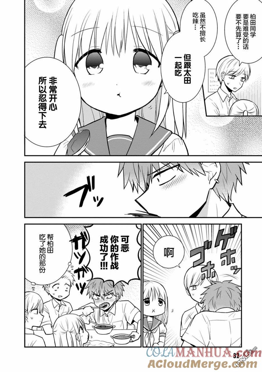 无口的柏田小姐与元气的太田君 - 第40话 - 第8张图