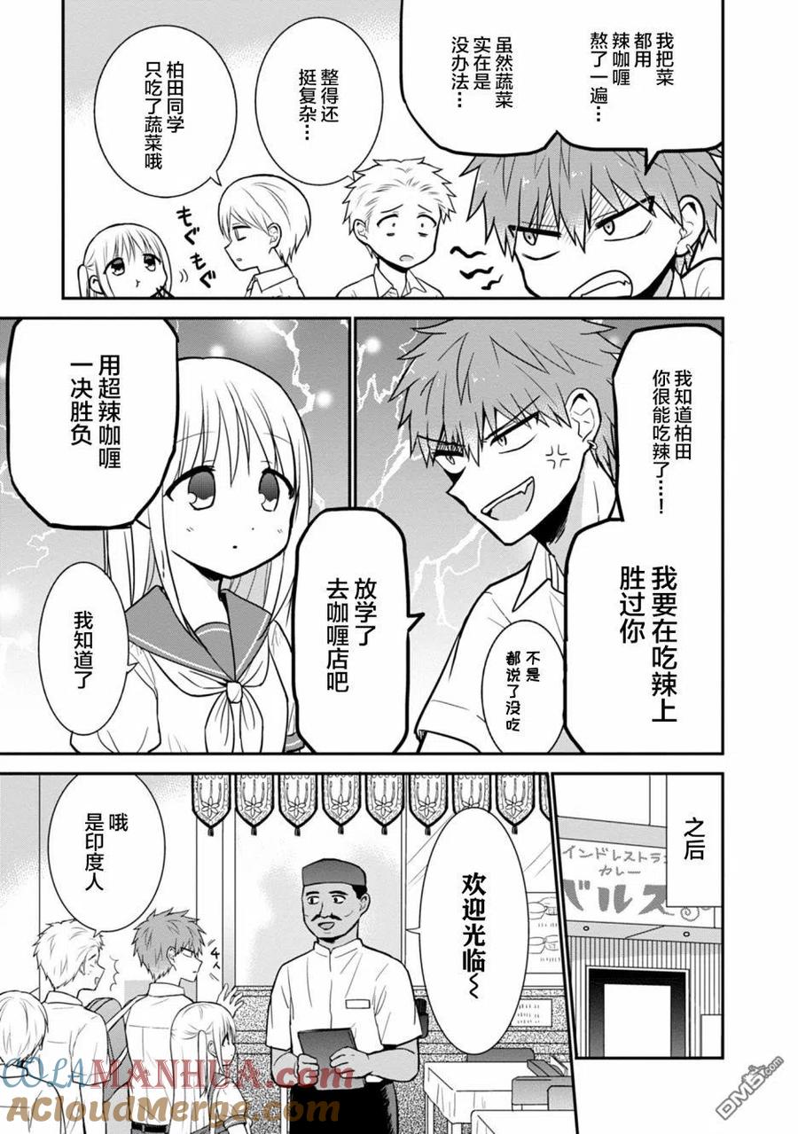 无口的柏田小姐与元气的太田君 - 第40话 - 第3张图