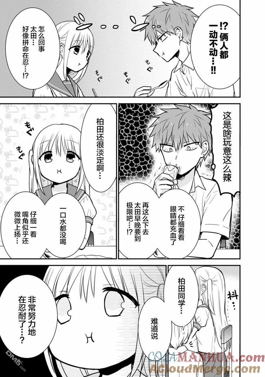 无口的柏田小姐与元气的太田君 - 第40话 - 第7张图