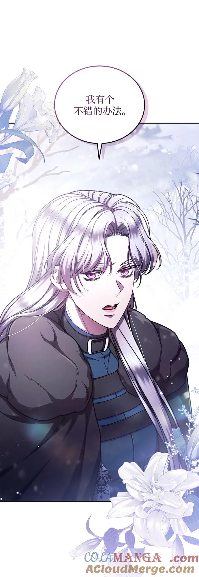《是谁劫走了皇后》第74话 第49页