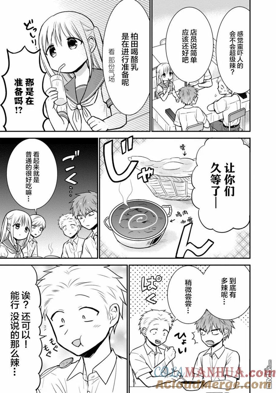 无口的柏田小姐与元气的太田君 - 第40话 - 第5张图