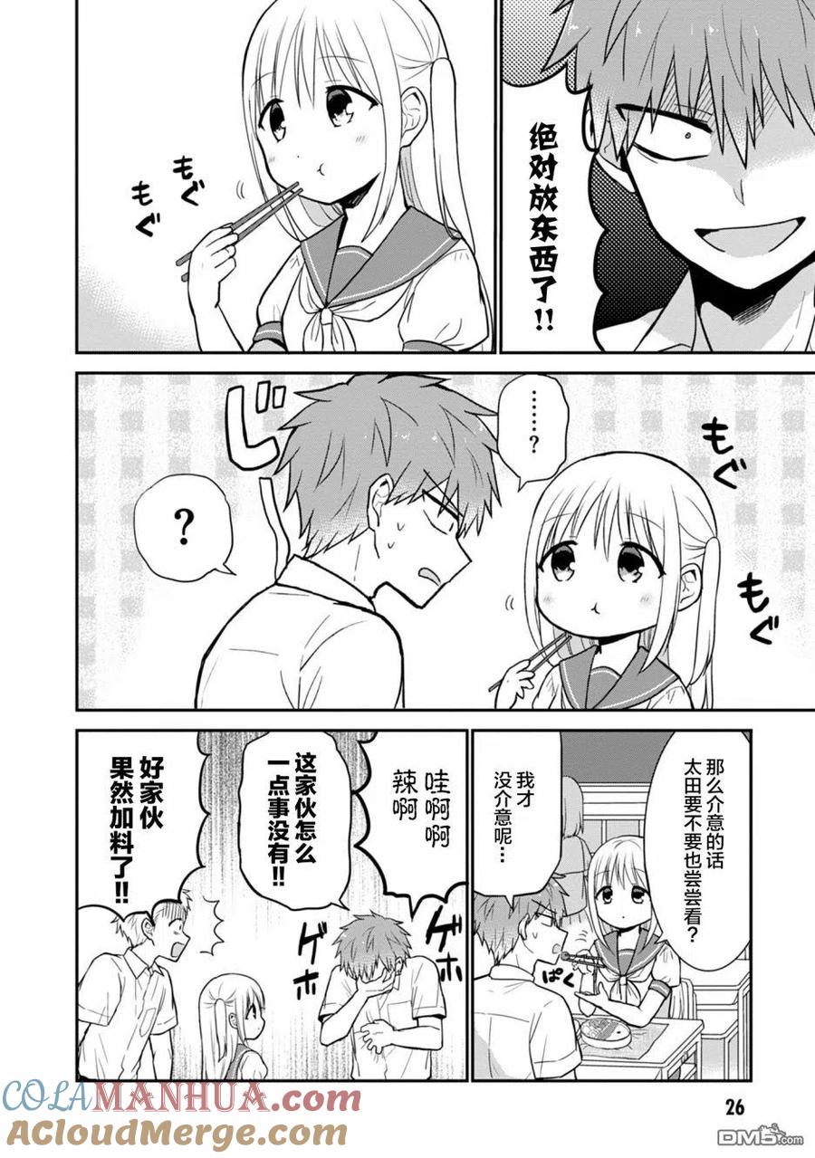 无口的柏田小姐与元气的太田君 - 第40话 - 第2张图