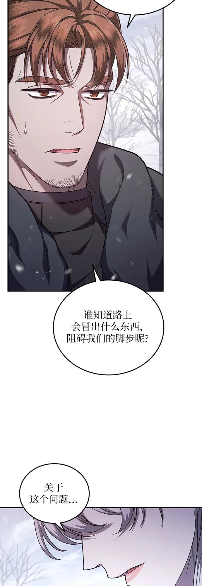 《是谁劫走了皇后》第74话 第47页